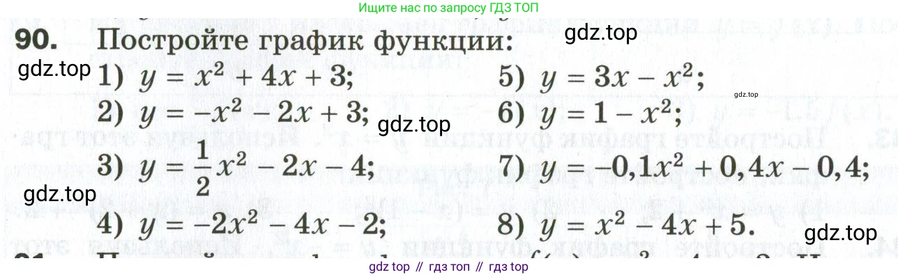 ГДЗ Алгебра, 9 класс Дидактические материалы, авторы: Мерзляк Аркадий Григорьевич, Полонский Виталий Борисович, Рабинович Ефим Михайлович, Якир Михаил Семёнович, издательство Просвещение, Москва, 2015, голубого цвета, страница 54, номер 90, Условие