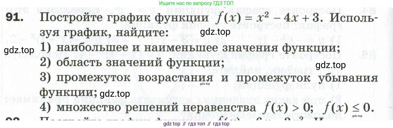ГДЗ Алгебра, 9 класс Дидактические материалы, авторы: Мерзляк Аркадий Григорьевич, Полонский Виталий Борисович, Рабинович Ефим Михайлович, Якир Михаил Семёнович, издательство Просвещение, Москва, 2015, голубого цвета, страница 54, номер 91, Условие