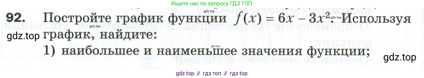 ГДЗ Алгебра, 9 класс Дидактические материалы, авторы: Мерзляк Аркадий Григорьевич, Полонский Виталий Борисович, Рабинович Ефим Михайлович, Якир Михаил Семёнович, издательство Просвещение, Москва, 2015, голубого цвета, страница 54, номер 92, Условие