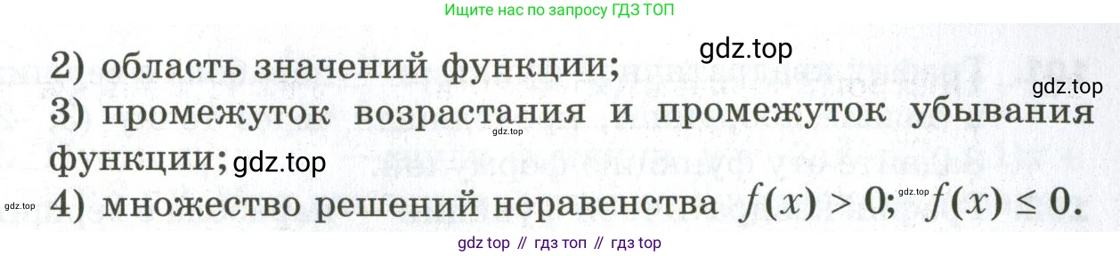 ГДЗ Алгебра, 9 класс Дидактические материалы, авторы: Мерзляк Аркадий Григорьевич, Полонский Виталий Борисович, Рабинович Ефим Михайлович, Якир Михаил Семёнович, издательство Просвещение, Москва, 2015, голубого цвета, страница 54, номер 92, Условие (продолжение 2)