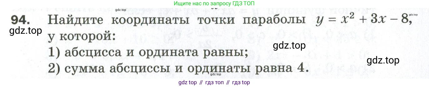ГДЗ Алгебра, 9 класс Дидактические материалы, авторы: Мерзляк Аркадий Григорьевич, Полонский Виталий Борисович, Рабинович Ефим Михайлович, Якир Михаил Семёнович, издательство Просвещение, Москва, 2015, голубого цвета, страница 55, номер 94, Условие