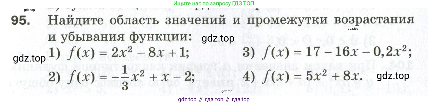 ГДЗ Алгебра, 9 класс Дидактические материалы, авторы: Мерзляк Аркадий Григорьевич, Полонский Виталий Борисович, Рабинович Ефим Михайлович, Якир Михаил Семёнович, издательство Просвещение, Москва, 2015, голубого цвета, страница 55, номер 95, Условие