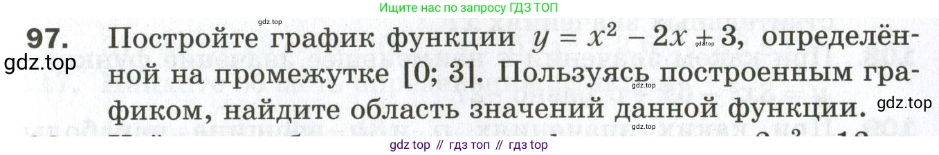 ГДЗ Алгебра, 9 класс Дидактические материалы, авторы: Мерзляк Аркадий Григорьевич, Полонский Виталий Борисович, Рабинович Ефим Михайлович, Якир Михаил Семёнович, издательство Просвещение, Москва, 2015, голубого цвета, страница 55, номер 97, Условие