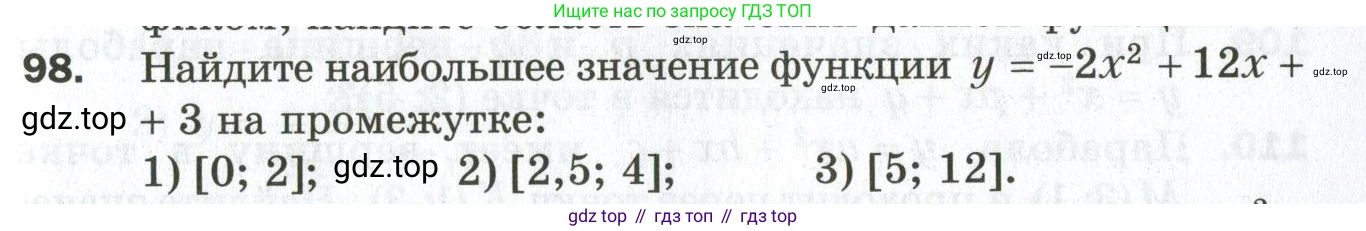 ГДЗ Алгебра, 9 класс Дидактические материалы, авторы: Мерзляк Аркадий Григорьевич, Полонский Виталий Борисович, Рабинович Ефим Михайлович, Якир Михаил Семёнович, издательство Просвещение, Москва, 2015, голубого цвета, страница 55, номер 98, Условие