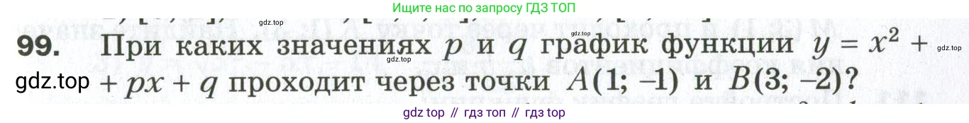 ГДЗ Алгебра, 9 класс Дидактические материалы, авторы: Мерзляк Аркадий Григорьевич, Полонский Виталий Борисович, Рабинович Ефим Михайлович, Якир Михаил Семёнович, издательство Просвещение, Москва, 2015, голубого цвета, страница 55, номер 99, Условие