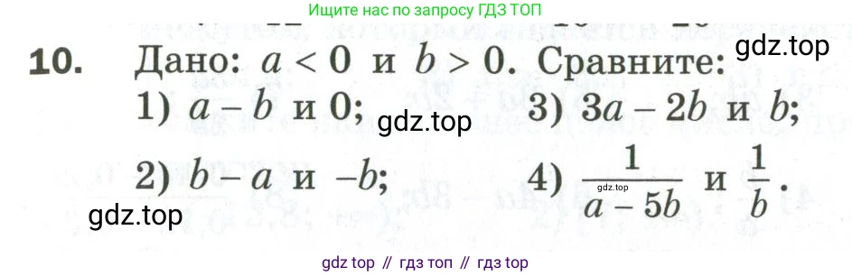 ГДЗ Алгебра, 9 класс Дидактические материалы, авторы: Мерзляк Аркадий Григорьевич, Полонский Виталий Борисович, Рабинович Ефим Михайлович, Якир Михаил Семёнович, издательство Просвещение, Москва, 2015, голубого цвета, страница 75, номер 10, Условие