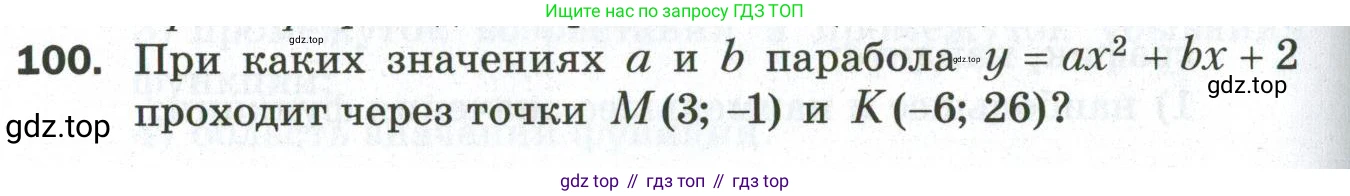 ГДЗ Алгебра, 9 класс Дидактические материалы, авторы: Мерзляк Аркадий Григорьевич, Полонский Виталий Борисович, Рабинович Ефим Михайлович, Якир Михаил Семёнович, издательство Просвещение, Москва, 2015, голубого цвета, страница 90, номер 100, Условие