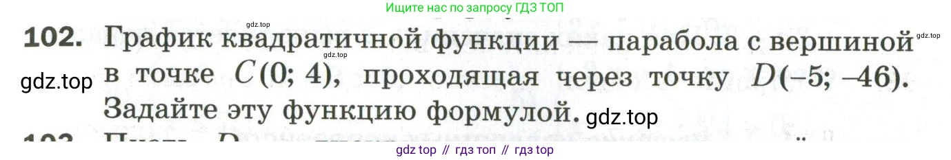 ГДЗ Алгебра, 9 класс Дидактические материалы, авторы: Мерзляк Аркадий Григорьевич, Полонский Виталий Борисович, Рабинович Ефим Михайлович, Якир Михаил Семёнович, издательство Просвещение, Москва, 2015, голубого цвета, страница 91, номер 102, Условие