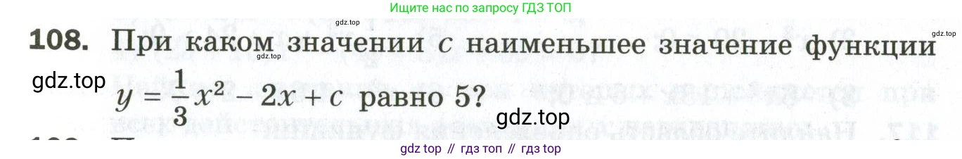 ГДЗ Алгебра, 9 класс Дидактические материалы, авторы: Мерзляк Аркадий Григорьевич, Полонский Виталий Борисович, Рабинович Ефим Михайлович, Якир Михаил Семёнович, издательство Просвещение, Москва, 2015, голубого цвета, страница 91, номер 108, Условие