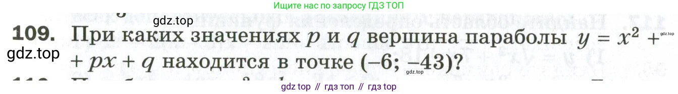 ГДЗ Алгебра, 9 класс Дидактические материалы, авторы: Мерзляк Аркадий Григорьевич, Полонский Виталий Борисович, Рабинович Ефим Михайлович, Якир Михаил Семёнович, издательство Просвещение, Москва, 2015, голубого цвета, страница 91, номер 109, Условие