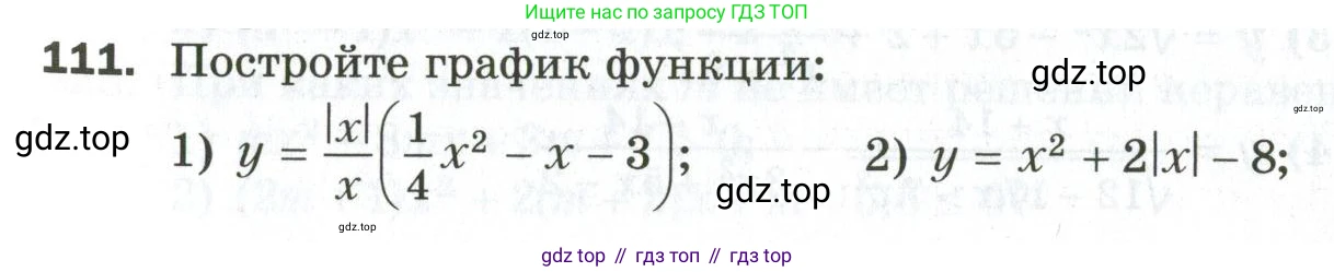 ГДЗ Алгебра, 9 класс Дидактические материалы, авторы: Мерзляк Аркадий Григорьевич, Полонский Виталий Борисович, Рабинович Ефим Михайлович, Якир Михаил Семёнович, издательство Просвещение, Москва, 2015, голубого цвета, страница 91, номер 111, Условие