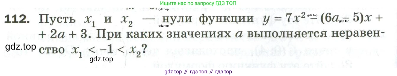 ГДЗ Алгебра, 9 класс Дидактические материалы, авторы: Мерзляк Аркадий Григорьевич, Полонский Виталий Борисович, Рабинович Ефим Михайлович, Якир Михаил Семёнович, издательство Просвещение, Москва, 2015, голубого цвета, страница 92, номер 112, Условие