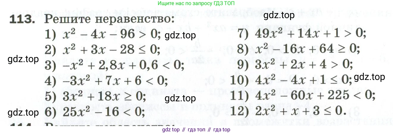 ГДЗ Алгебра, 9 класс Дидактические материалы, авторы: Мерзляк Аркадий Григорьевич, Полонский Виталий Борисович, Рабинович Ефим Михайлович, Якир Михаил Семёнович, издательство Просвещение, Москва, 2015, голубого цвета, страница 92, номер 113, Условие