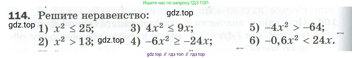 ГДЗ Алгебра, 9 класс Дидактические материалы, авторы: Мерзляк Аркадий Григорьевич, Полонский Виталий Борисович, Рабинович Ефим Михайлович, Якир Михаил Семёнович, издательство Просвещение, Москва, 2015, голубого цвета, страница 92, номер 114, Условие