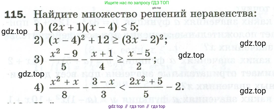 ГДЗ Алгебра, 9 класс Дидактические материалы, авторы: Мерзляк Аркадий Григорьевич, Полонский Виталий Борисович, Рабинович Ефим Михайлович, Якир Михаил Семёнович, издательство Просвещение, Москва, 2015, голубого цвета, страница 92, номер 115, Условие