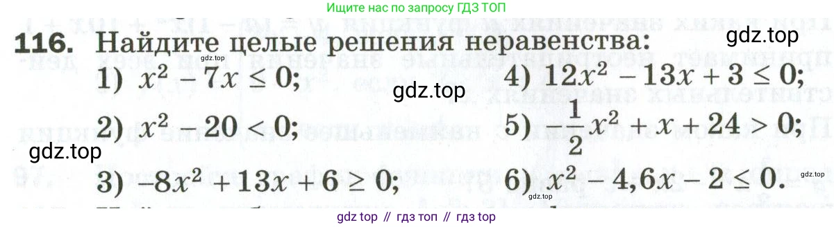 ГДЗ Алгебра, 9 класс Дидактические материалы, авторы: Мерзляк Аркадий Григорьевич, Полонский Виталий Борисович, Рабинович Ефим Михайлович, Якир Михаил Семёнович, издательство Просвещение, Москва, 2015, голубого цвета, страница 92, номер 116, Условие
