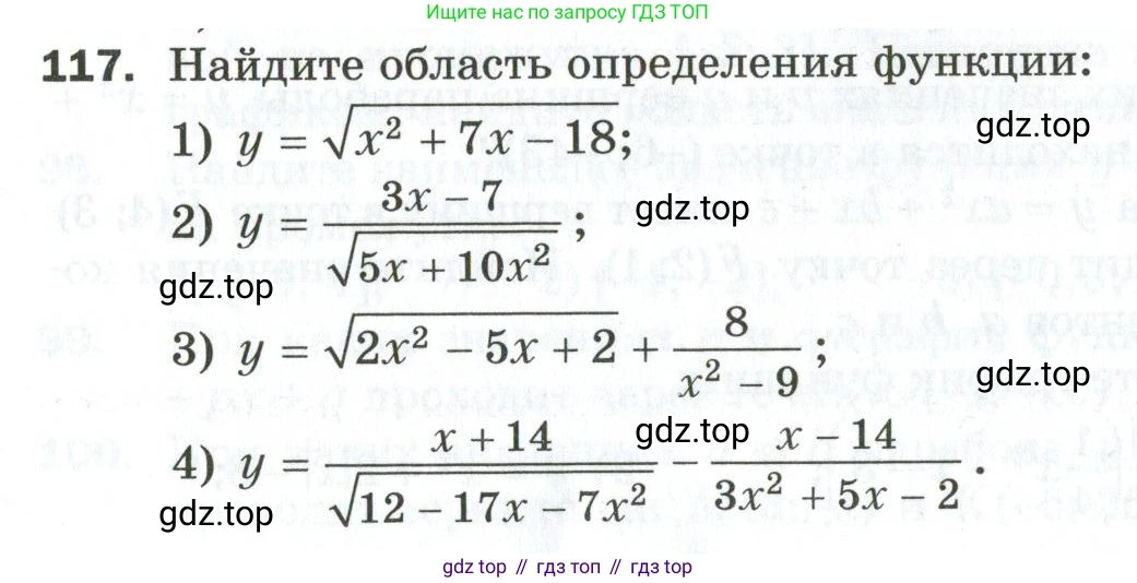 ГДЗ Алгебра, 9 класс Дидактические материалы, авторы: Мерзляк Аркадий Григорьевич, Полонский Виталий Борисович, Рабинович Ефим Михайлович, Якир Михаил Семёнович, издательство Просвещение, Москва, 2015, голубого цвета, страница 92, номер 117, Условие