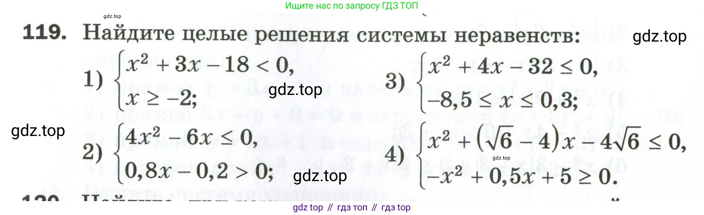 ГДЗ Алгебра, 9 класс Дидактические материалы, авторы: Мерзляк Аркадий Григорьевич, Полонский Виталий Борисович, Рабинович Ефим Михайлович, Якир Михаил Семёнович, издательство Просвещение, Москва, 2015, голубого цвета, страница 93, номер 119, Условие