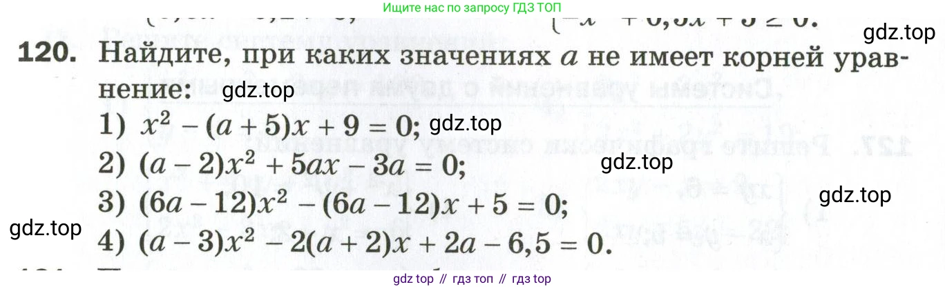ГДЗ Алгебра, 9 класс Дидактические материалы, авторы: Мерзляк Аркадий Григорьевич, Полонский Виталий Борисович, Рабинович Ефим Михайлович, Якир Михаил Семёнович, издательство Просвещение, Москва, 2015, голубого цвета, страница 93, номер 120, Условие