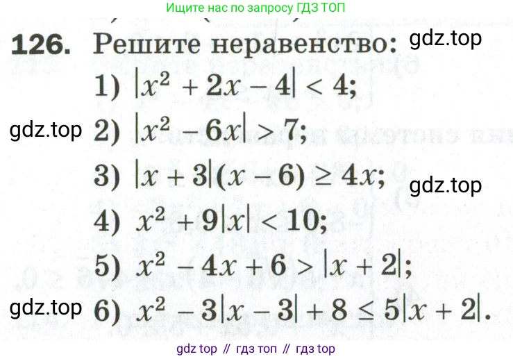 ГДЗ Алгебра, 9 класс Дидактические материалы, авторы: Мерзляк Аркадий Григорьевич, Полонский Виталий Борисович, Рабинович Ефим Михайлович, Якир Михаил Семёнович, издательство Просвещение, Москва, 2015, голубого цвета, страница 94, номер 126, Условие