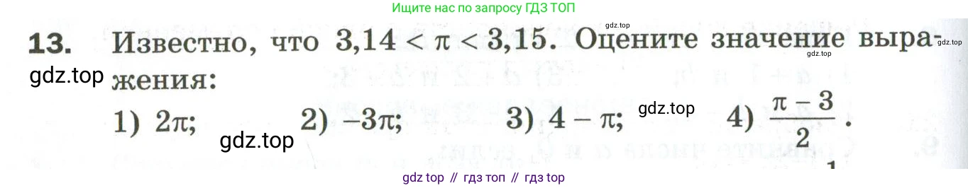 ГДЗ Алгебра, 9 класс Дидактические материалы, авторы: Мерзляк Аркадий Григорьевич, Полонский Виталий Борисович, Рабинович Ефим Михайлович, Якир Михаил Семёнович, издательство Просвещение, Москва, 2015, голубого цвета, страница 76, номер 13, Условие