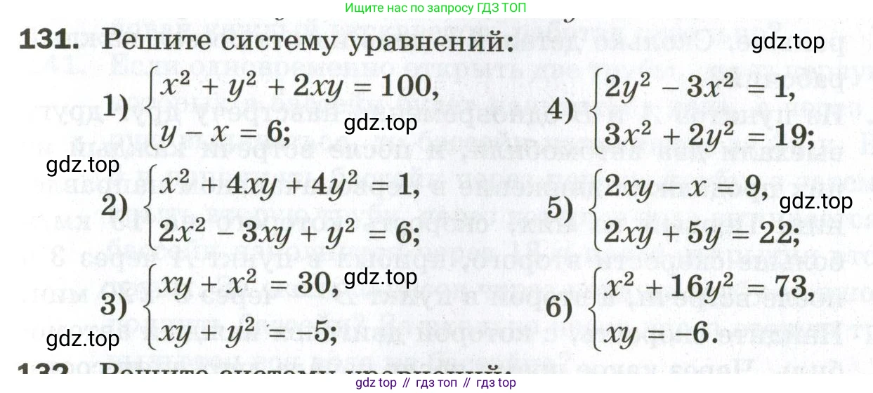 ГДЗ Алгебра, 9 класс Дидактические материалы, авторы: Мерзляк Аркадий Григорьевич, Полонский Виталий Борисович, Рабинович Ефим Михайлович, Якир Михаил Семёнович, издательство Просвещение, Москва, 2015, голубого цвета, страница 95, номер 131, Условие