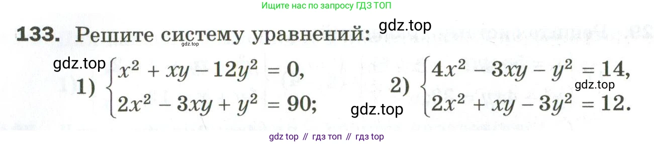 ГДЗ Алгебра, 9 класс Дидактические материалы, авторы: Мерзляк Аркадий Григорьевич, Полонский Виталий Борисович, Рабинович Ефим Михайлович, Якир Михаил Семёнович, издательство Просвещение, Москва, 2015, голубого цвета, страница 96, номер 133, Условие