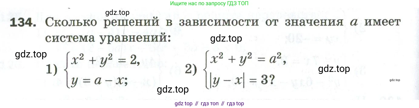 ГДЗ Алгебра, 9 класс Дидактические материалы, авторы: Мерзляк Аркадий Григорьевич, Полонский Виталий Борисович, Рабинович Ефим Михайлович, Якир Михаил Семёнович, издательство Просвещение, Москва, 2015, голубого цвета, страница 96, номер 134, Условие