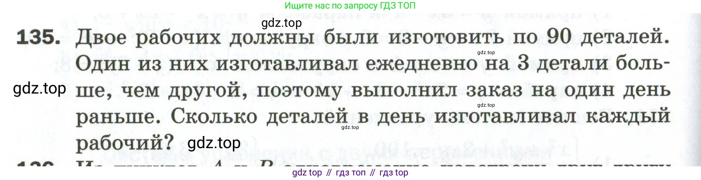ГДЗ Алгебра, 9 класс Дидактические материалы, авторы: Мерзляк Аркадий Григорьевич, Полонский Виталий Борисович, Рабинович Ефим Михайлович, Якир Михаил Семёнович, издательство Просвещение, Москва, 2015, голубого цвета, страница 96, номер 135, Условие
