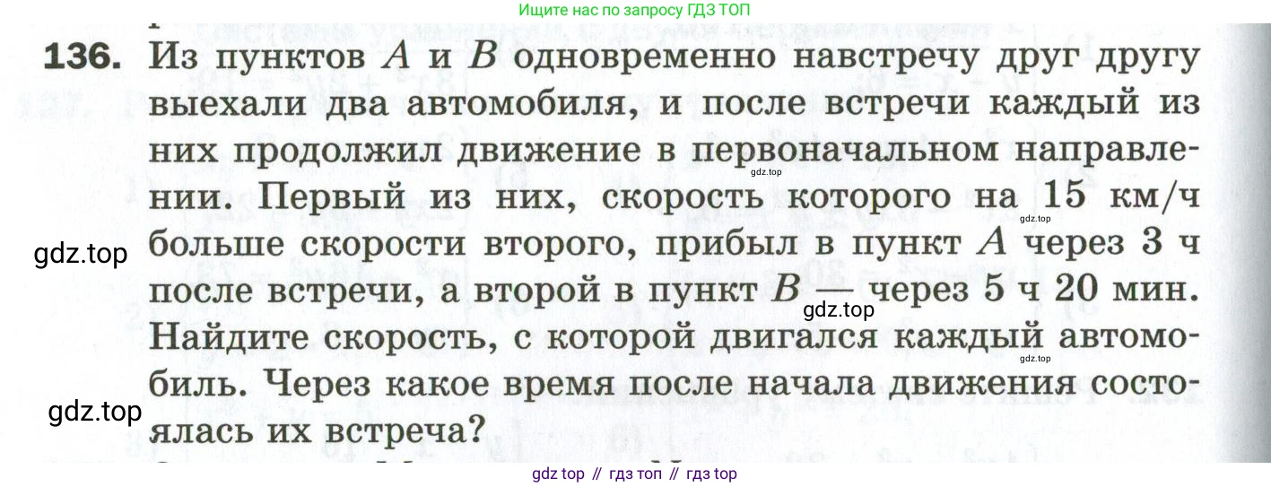 ГДЗ Алгебра, 9 класс Дидактические материалы, авторы: Мерзляк Аркадий Григорьевич, Полонский Виталий Борисович, Рабинович Ефим Михайлович, Якир Михаил Семёнович, издательство Просвещение, Москва, 2015, голубого цвета, страница 96, номер 136, Условие