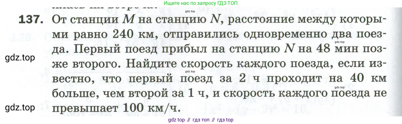 ГДЗ Алгебра, 9 класс Дидактические материалы, авторы: Мерзляк Аркадий Григорьевич, Полонский Виталий Борисович, Рабинович Ефим Михайлович, Якир Михаил Семёнович, издательство Просвещение, Москва, 2015, голубого цвета, страница 96, номер 137, Условие
