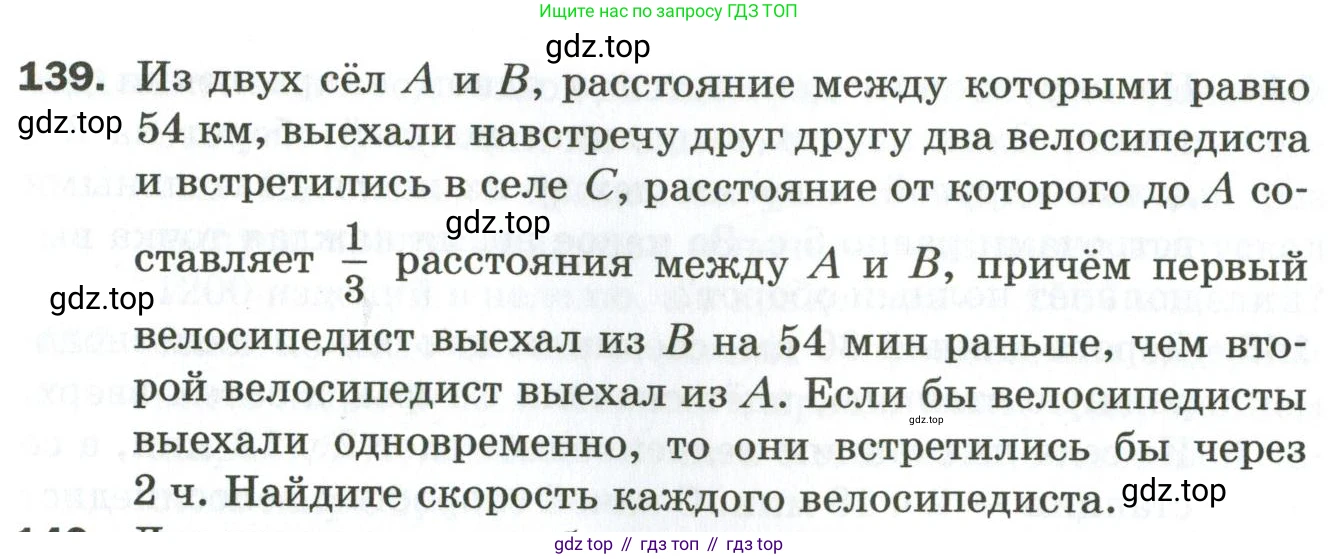 ГДЗ Алгебра, 9 класс Дидактические материалы, авторы: Мерзляк Аркадий Григорьевич, Полонский Виталий Борисович, Рабинович Ефим Михайлович, Якир Михаил Семёнович, издательство Просвещение, Москва, 2015, голубого цвета, страница 97, номер 139, Условие