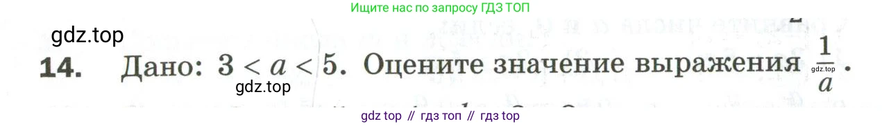 ГДЗ Алгебра, 9 класс Дидактические материалы, авторы: Мерзляк Аркадий Григорьевич, Полонский Виталий Борисович, Рабинович Ефим Михайлович, Якир Михаил Семёнович, издательство Просвещение, Москва, 2015, голубого цвета, страница 76, номер 14, Условие