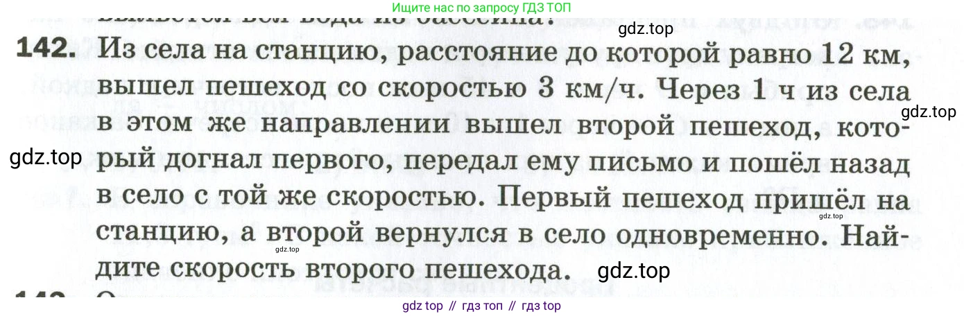 ГДЗ Алгебра, 9 класс Дидактические материалы, авторы: Мерзляк Аркадий Григорьевич, Полонский Виталий Борисович, Рабинович Ефим Михайлович, Якир Михаил Семёнович, издательство Просвещение, Москва, 2015, голубого цвета, страница 97, номер 142, Условие