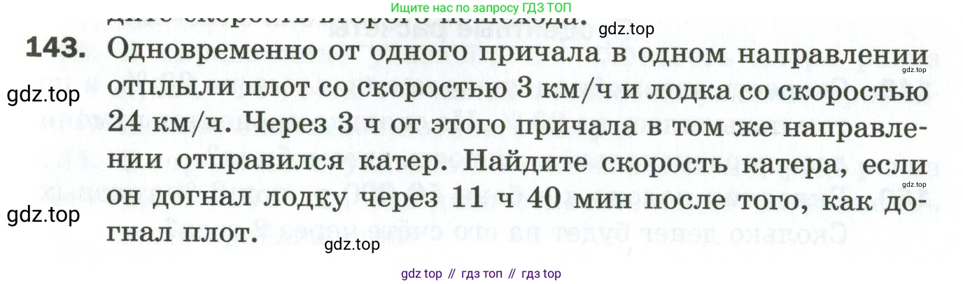 ГДЗ Алгебра, 9 класс Дидактические материалы, авторы: Мерзляк Аркадий Григорьевич, Полонский Виталий Борисович, Рабинович Ефим Михайлович, Якир Михаил Семёнович, издательство Просвещение, Москва, 2015, голубого цвета, страница 97, номер 143, Условие