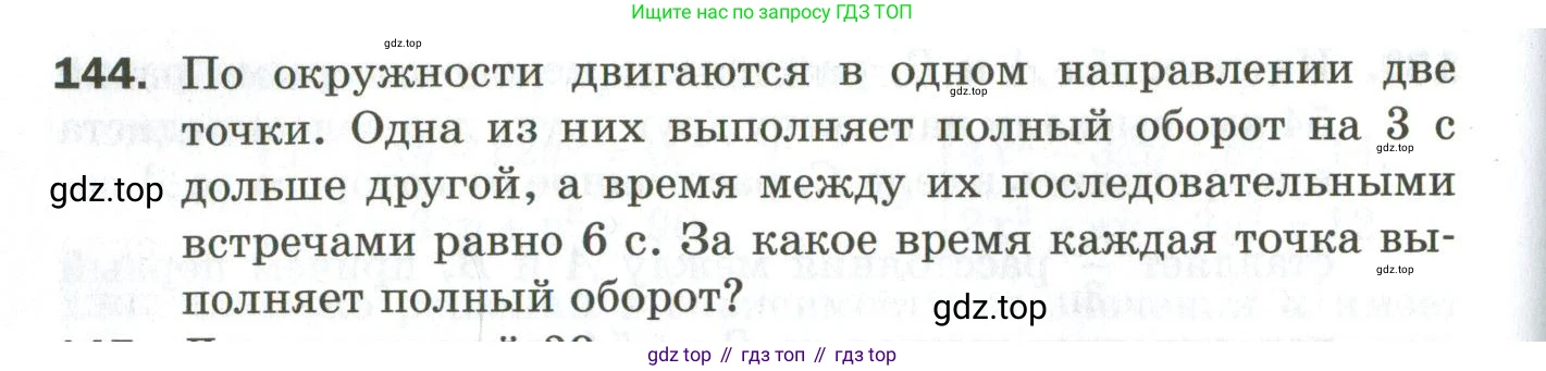 ГДЗ Алгебра, 9 класс Дидактические материалы, авторы: Мерзляк Аркадий Григорьевич, Полонский Виталий Борисович, Рабинович Ефим Михайлович, Якир Михаил Семёнович, издательство Просвещение, Москва, 2015, голубого цвета, страница 98, номер 144, Условие