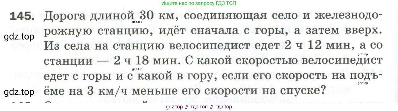 ГДЗ Алгебра, 9 класс Дидактические материалы, авторы: Мерзляк Аркадий Григорьевич, Полонский Виталий Борисович, Рабинович Ефим Михайлович, Якир Михаил Семёнович, издательство Просвещение, Москва, 2015, голубого цвета, страница 98, номер 145, Условие