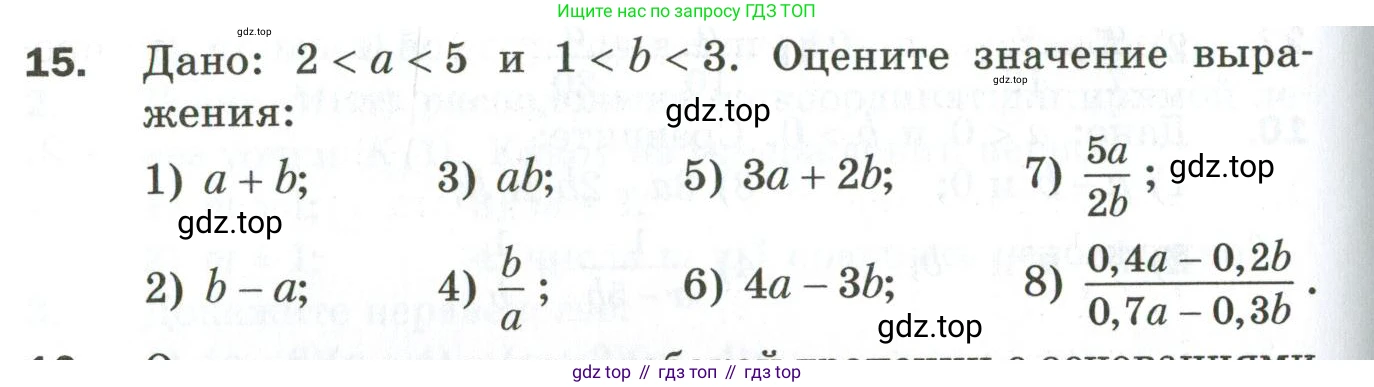 ГДЗ Алгебра, 9 класс Дидактические материалы, авторы: Мерзляк Аркадий Григорьевич, Полонский Виталий Борисович, Рабинович Ефим Михайлович, Якир Михаил Семёнович, издательство Просвещение, Москва, 2015, голубого цвета, страница 76, номер 15, Условие