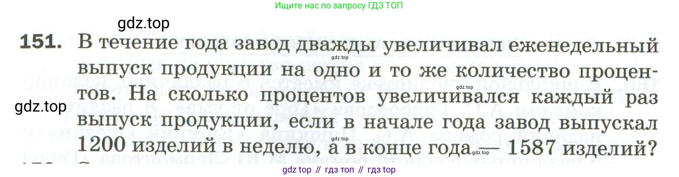 ГДЗ Алгебра, 9 класс Дидактические материалы, авторы: Мерзляк Аркадий Григорьевич, Полонский Виталий Борисович, Рабинович Ефим Михайлович, Якир Михаил Семёнович, издательство Просвещение, Москва, 2015, голубого цвета, страница 99, номер 151, Условие