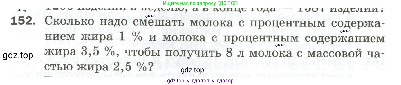 ГДЗ Алгебра, 9 класс Дидактические материалы, авторы: Мерзляк Аркадий Григорьевич, Полонский Виталий Борисович, Рабинович Ефим Михайлович, Якир Михаил Семёнович, издательство Просвещение, Москва, 2015, голубого цвета, страница 99, номер 152, Условие