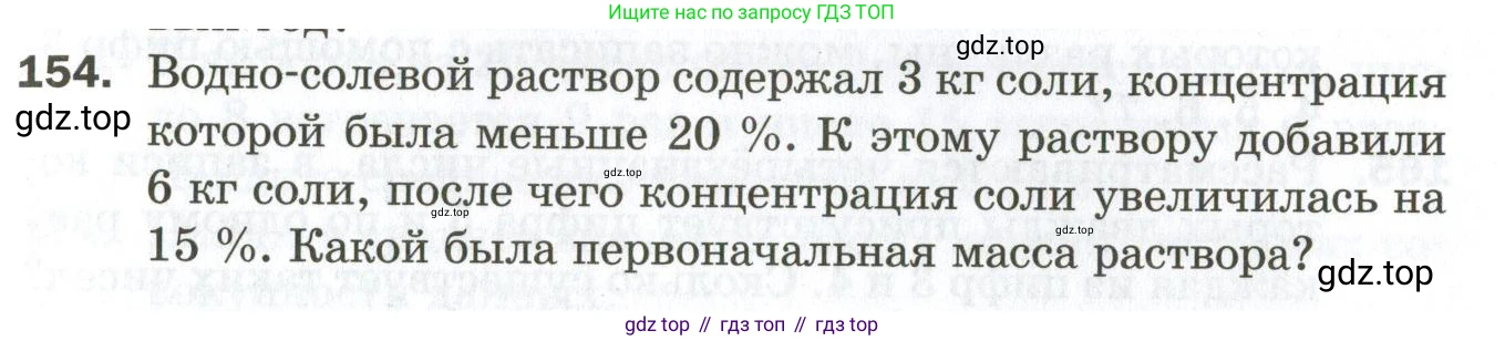 ГДЗ Алгебра, 9 класс Дидактические материалы, авторы: Мерзляк Аркадий Григорьевич, Полонский Виталий Борисович, Рабинович Ефим Михайлович, Якир Михаил Семёнович, издательство Просвещение, Москва, 2015, голубого цвета, страница 99, номер 154, Условие