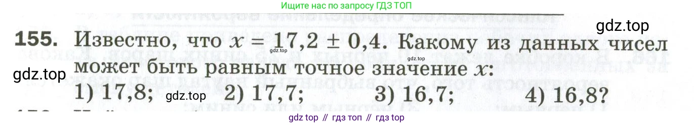 ГДЗ Алгебра, 9 класс Дидактические материалы, авторы: Мерзляк Аркадий Григорьевич, Полонский Виталий Борисович, Рабинович Ефим Михайлович, Якир Михаил Семёнович, издательство Просвещение, Москва, 2015, голубого цвета, страница 99, номер 155, Условие