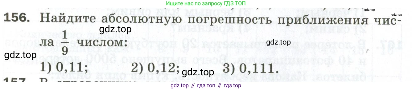 ГДЗ Алгебра, 9 класс Дидактические материалы, авторы: Мерзляк Аркадий Григорьевич, Полонский Виталий Борисович, Рабинович Ефим Михайлович, Якир Михаил Семёнович, издательство Просвещение, Москва, 2015, голубого цвета, страница 99, номер 156, Условие