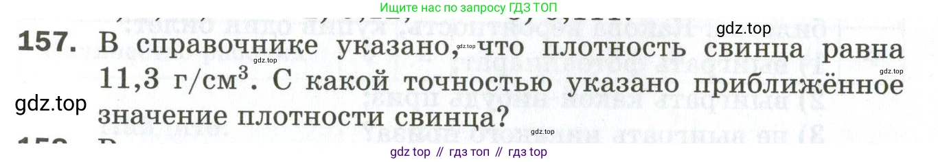 ГДЗ Алгебра, 9 класс Дидактические материалы, авторы: Мерзляк Аркадий Григорьевич, Полонский Виталий Борисович, Рабинович Ефим Михайлович, Якир Михаил Семёнович, издательство Просвещение, Москва, 2015, голубого цвета, страница 99, номер 157, Условие