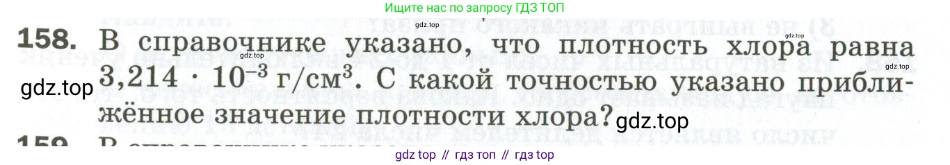 ГДЗ Алгебра, 9 класс Дидактические материалы, авторы: Мерзляк Аркадий Григорьевич, Полонский Виталий Борисович, Рабинович Ефим Михайлович, Якир Михаил Семёнович, издательство Просвещение, Москва, 2015, голубого цвета, страница 99, номер 158, Условие