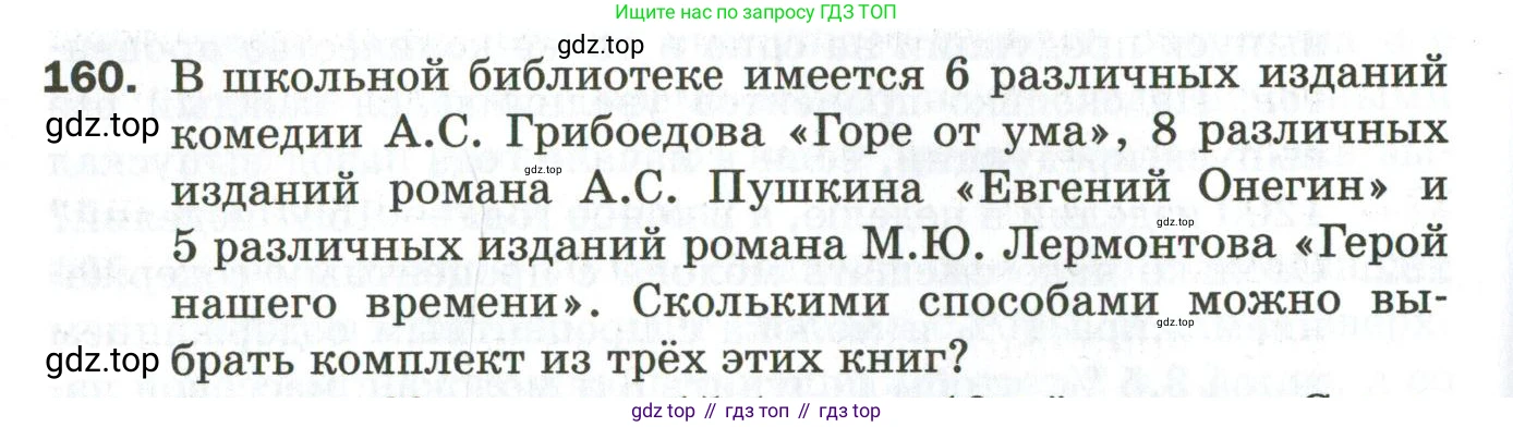 ГДЗ Алгебра, 9 класс Дидактические материалы, авторы: Мерзляк Аркадий Григорьевич, Полонский Виталий Борисович, Рабинович Ефим Михайлович, Якир Михаил Семёнович, издательство Просвещение, Москва, 2015, голубого цвета, страница 100, номер 160, Условие