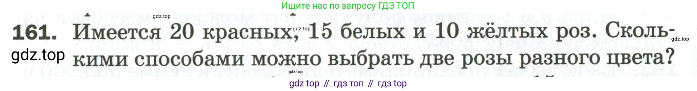 ГДЗ Алгебра, 9 класс Дидактические материалы, авторы: Мерзляк Аркадий Григорьевич, Полонский Виталий Борисович, Рабинович Ефим Михайлович, Якир Михаил Семёнович, издательство Просвещение, Москва, 2015, голубого цвета, страница 100, номер 161, Условие
