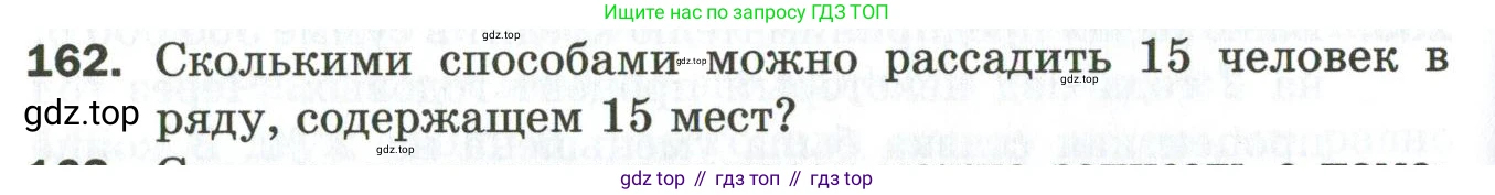 ГДЗ Алгебра, 9 класс Дидактические материалы, авторы: Мерзляк Аркадий Григорьевич, Полонский Виталий Борисович, Рабинович Ефим Михайлович, Якир Михаил Семёнович, издательство Просвещение, Москва, 2015, голубого цвета, страница 100, номер 162, Условие