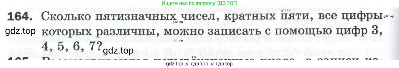 ГДЗ Алгебра, 9 класс Дидактические материалы, авторы: Мерзляк Аркадий Григорьевич, Полонский Виталий Борисович, Рабинович Ефим Михайлович, Якир Михаил Семёнович, издательство Просвещение, Москва, 2015, голубого цвета, страница 100, номер 164, Условие