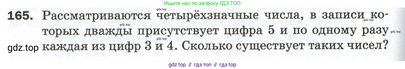 ГДЗ Алгебра, 9 класс Дидактические материалы, авторы: Мерзляк Аркадий Григорьевич, Полонский Виталий Борисович, Рабинович Ефим Михайлович, Якир Михаил Семёнович, издательство Просвещение, Москва, 2015, голубого цвета, страница 100, номер 165, Условие